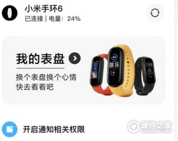 小米手环6表盘bin文件
