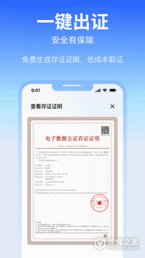 公证云app