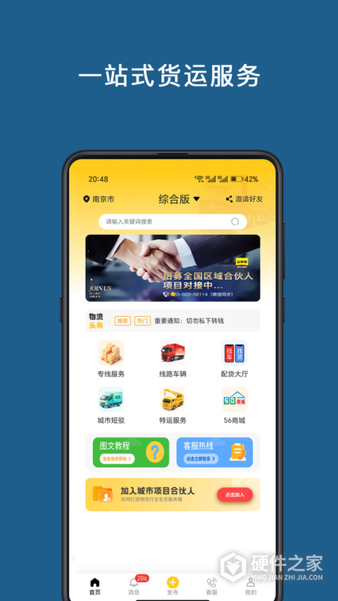 运帮帮货运平台app