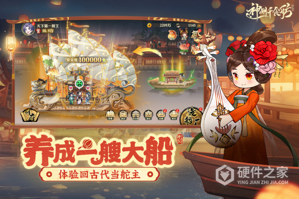 神州千食舫手游