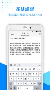 腾讯文档免费电子版