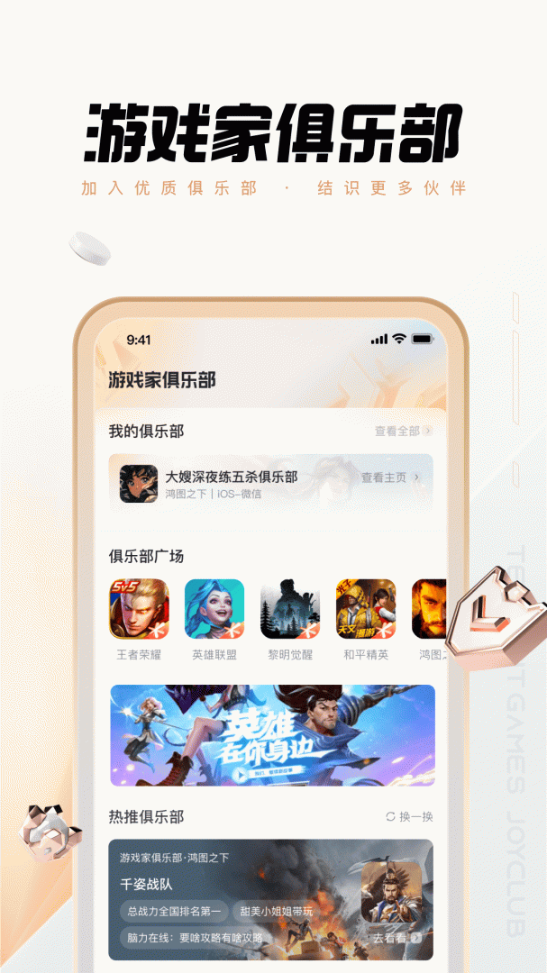 心悦俱乐部最新版本