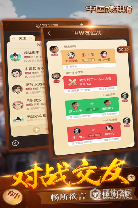 博雅中国象棋