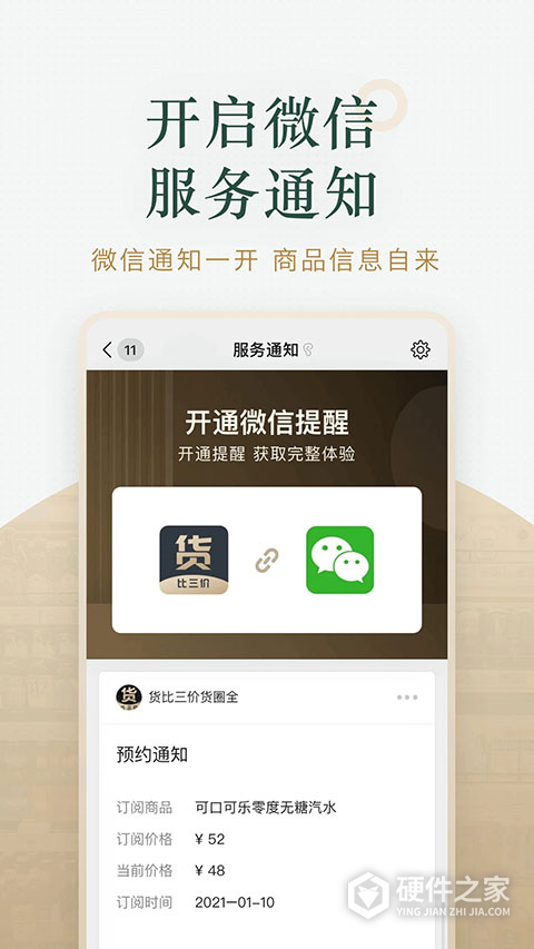 货比三价app