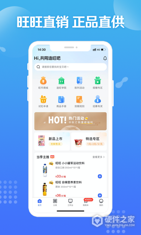 旺仔旺铺