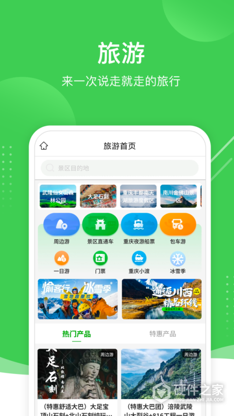 愉客行App
