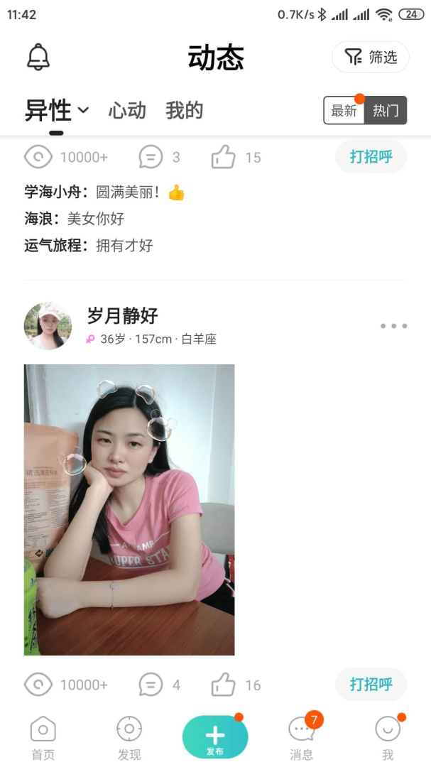陌爱语聊交友真人版