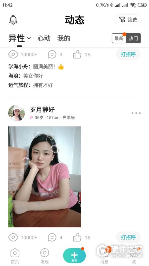 陌爱语聊交友真人版