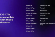 ios17会淘汰哪些机型