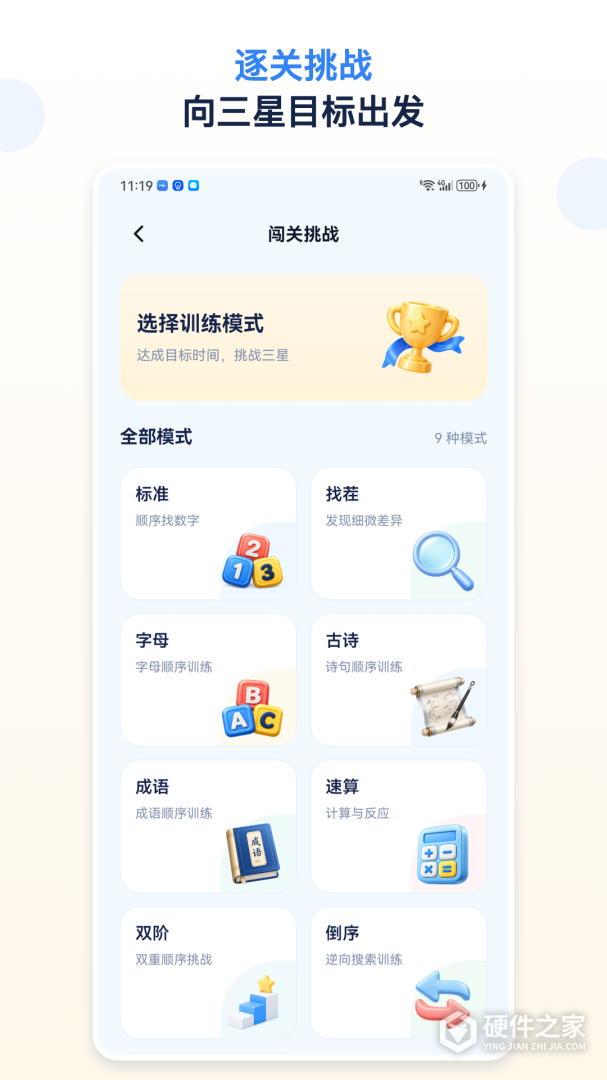 舒尔特方格