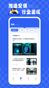 智慧保安