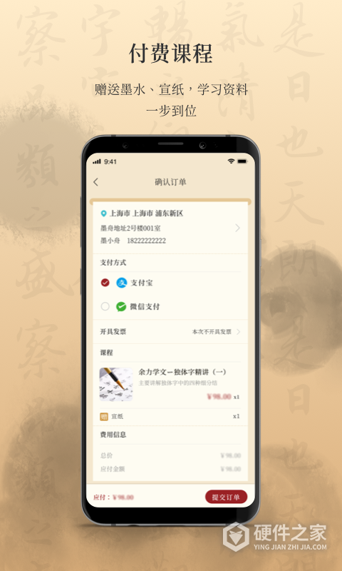 墨舟易临摹app