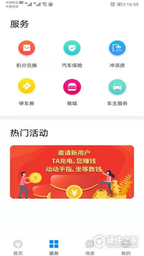 致联新能源app