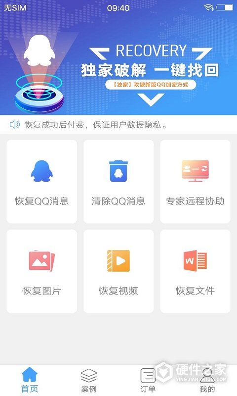 Q恢复大师免费版