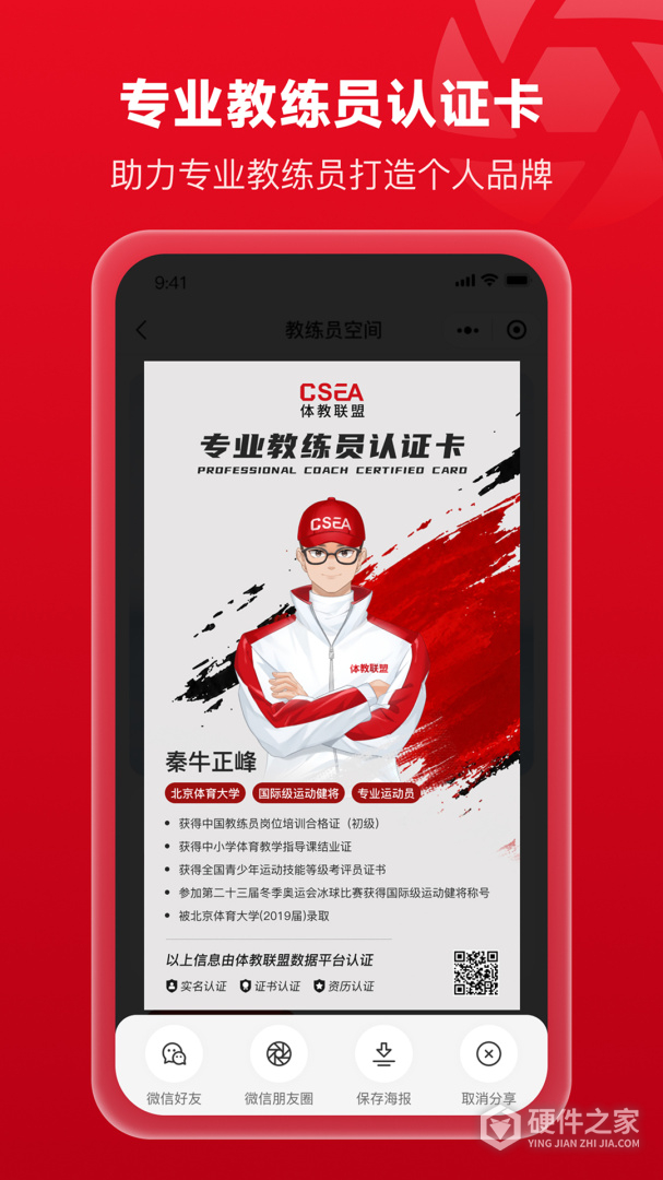 体教联盟