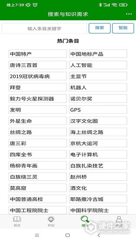 中文百科专业版