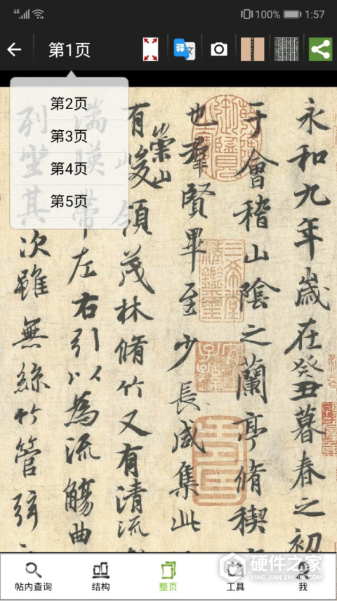 不厌书法app