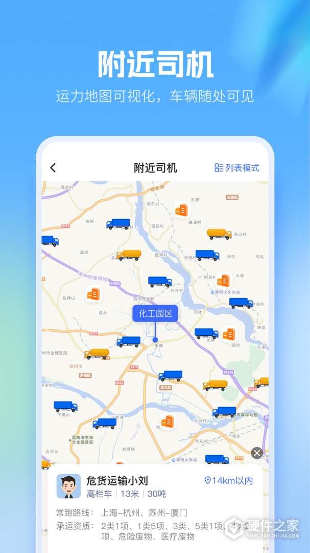 危化镖局