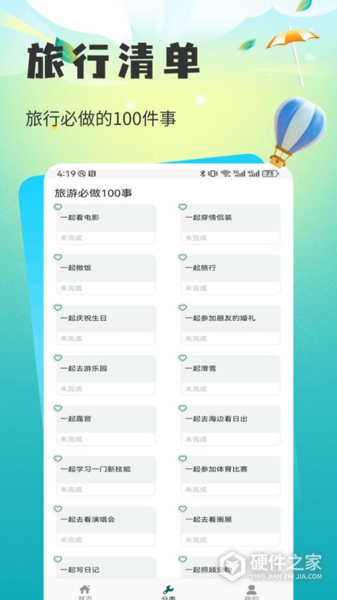 仙人山景区手机版