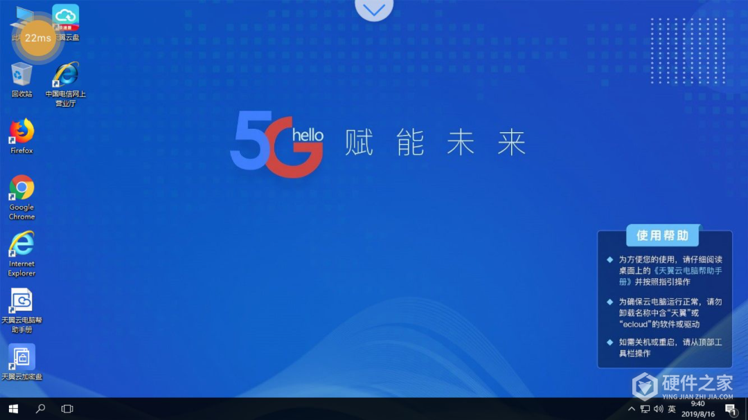 天翼云电脑