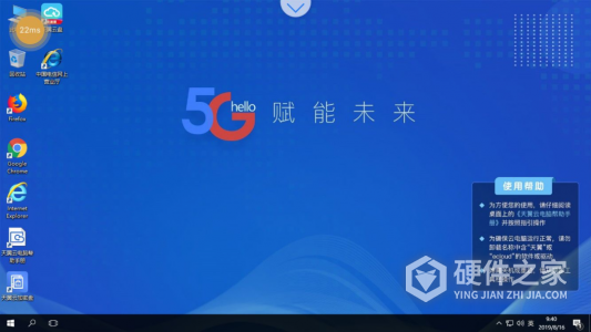 天翼云电脑