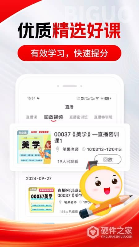 自考笔果题库app