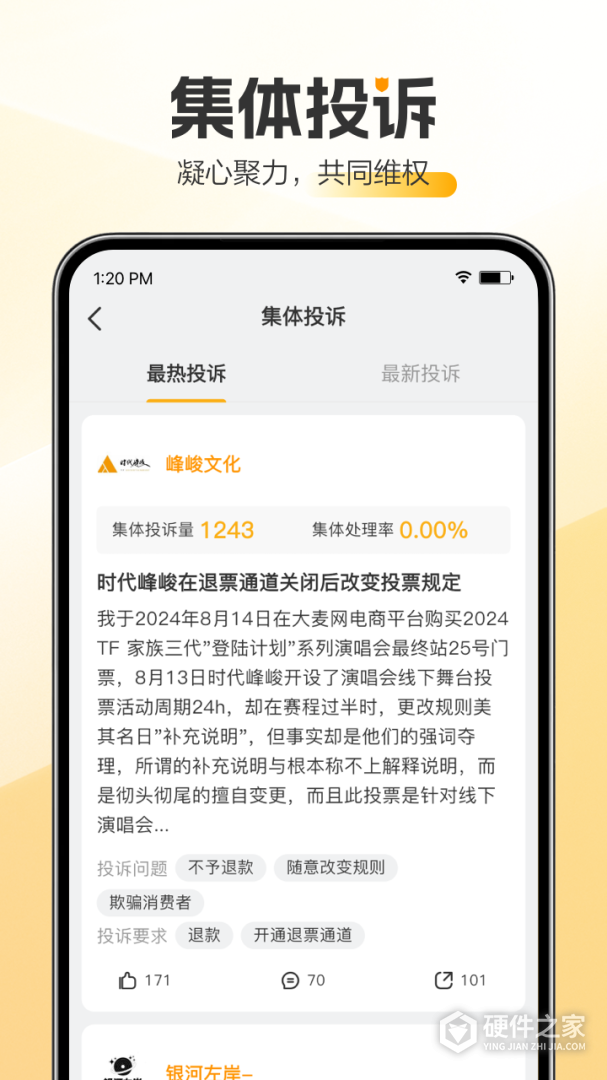 黑猫投诉