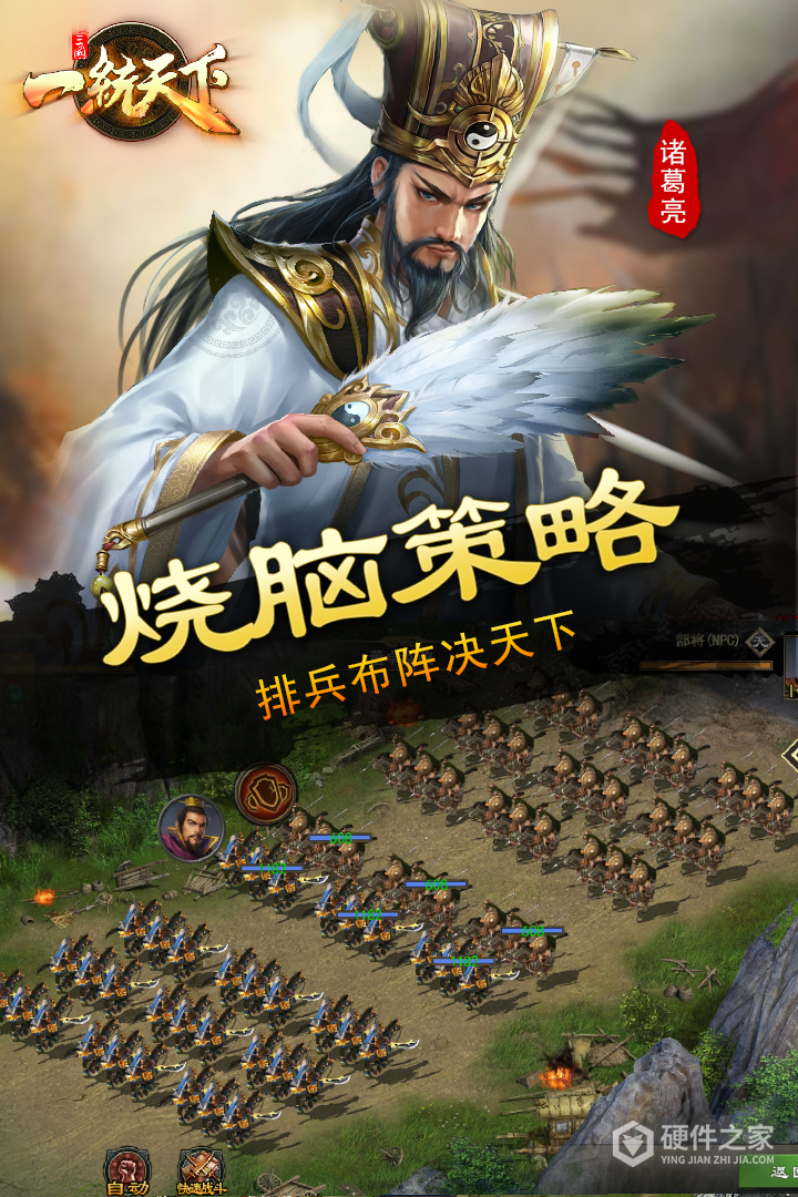 三国一统天下百度版