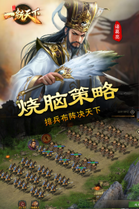 三国一统天下百度版