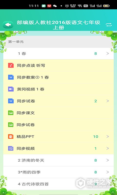 博学智云app