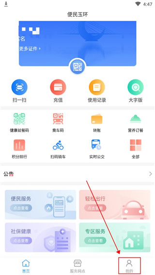 便民玉环最新版