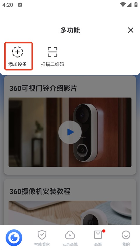 360摄像机App