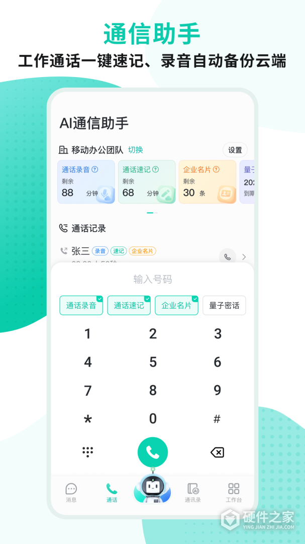 中移移动办公
