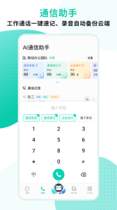 中移移动办公