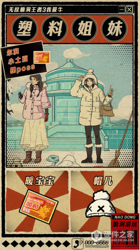 无敌脑洞王者3你不行