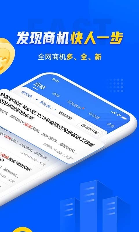 乙方宝招标APP