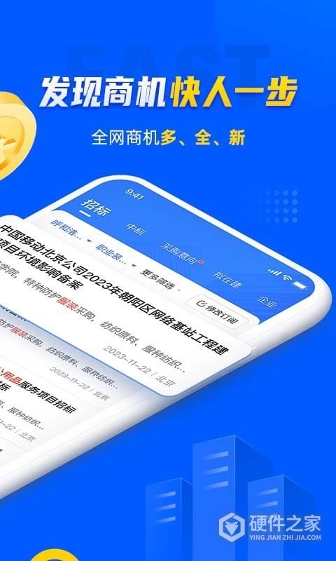 乙方宝招标APP