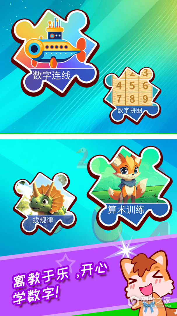 宝宝数字王国