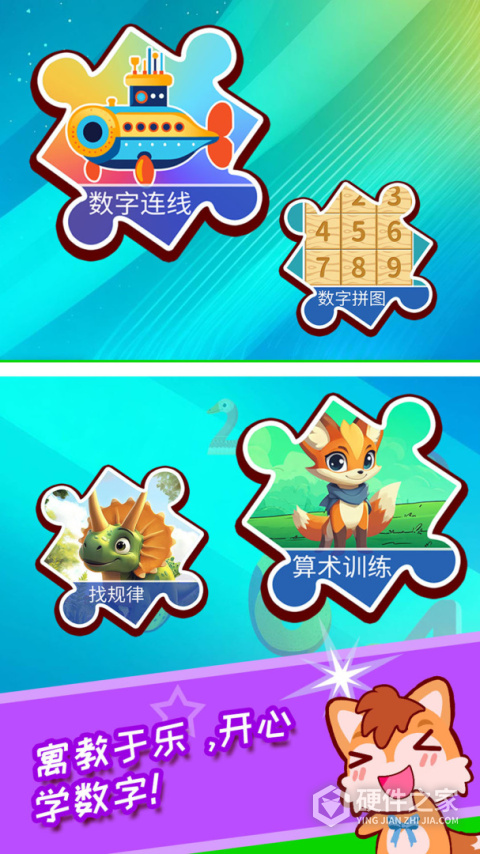 宝宝数字王国