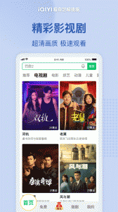 爱奇艺极速版