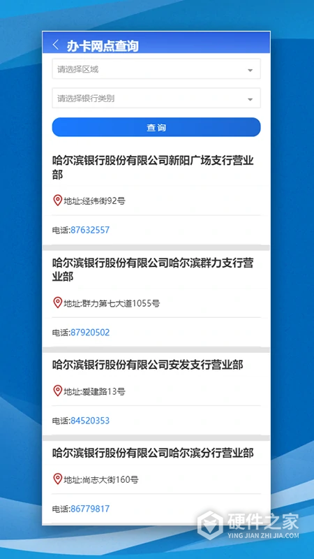 哈尔滨智慧人社手机app最新版