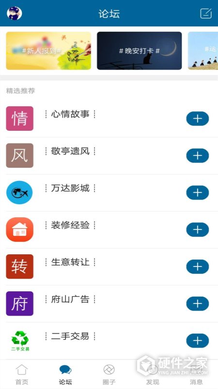 宣城论坛安卓版