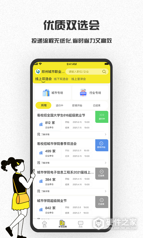 易校招学生端