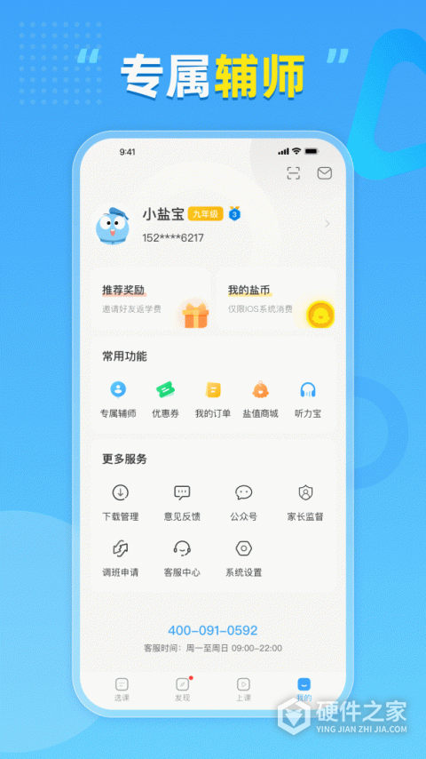 盐课堂网课
