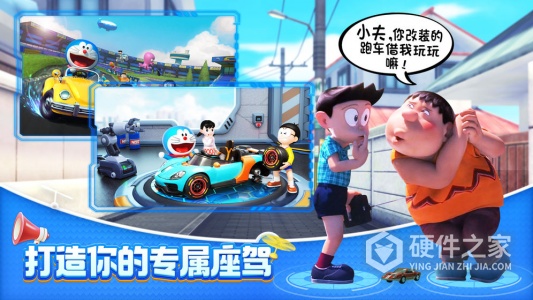 哆啦A梦飞车内测版