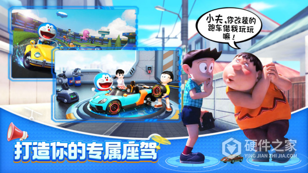 哆啦A梦飞车内测版