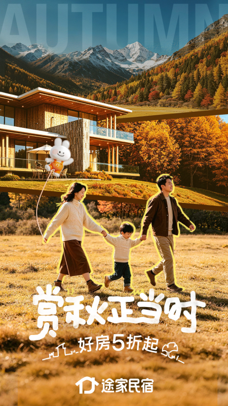 途家民宿app