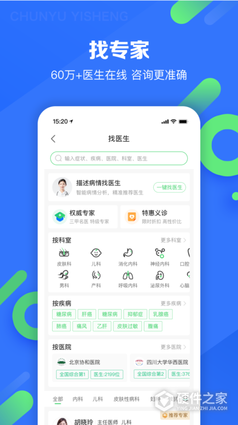 春雨医生