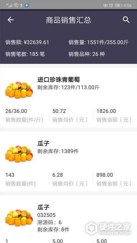 芝麻地卖手端官方版