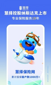 慧择保险网